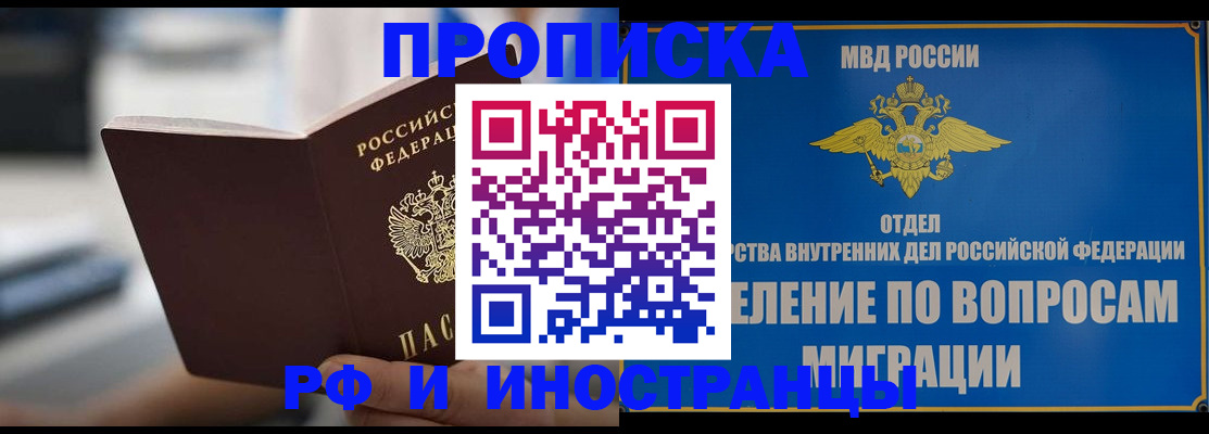 прописка законно в Белой Калитве