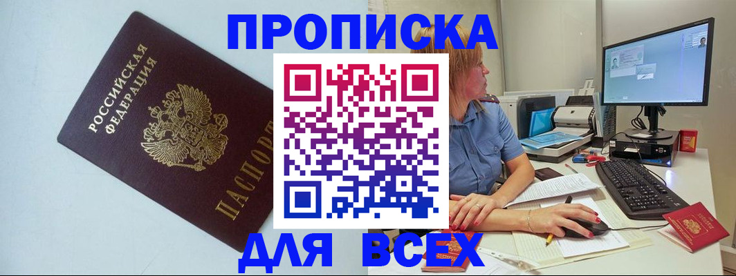 прописка иностранных граждан в Белой Калитве