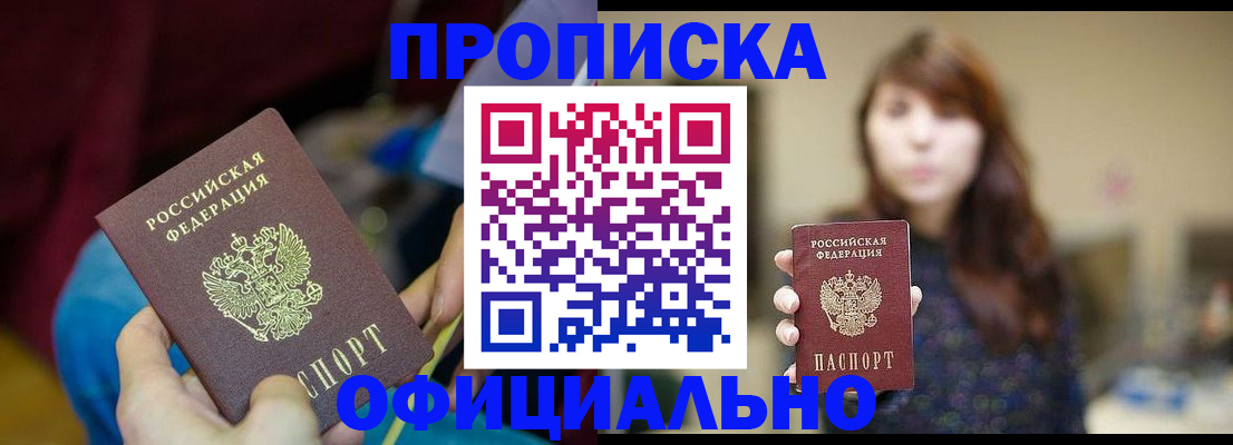 прописка паспорт в Белой Калитве