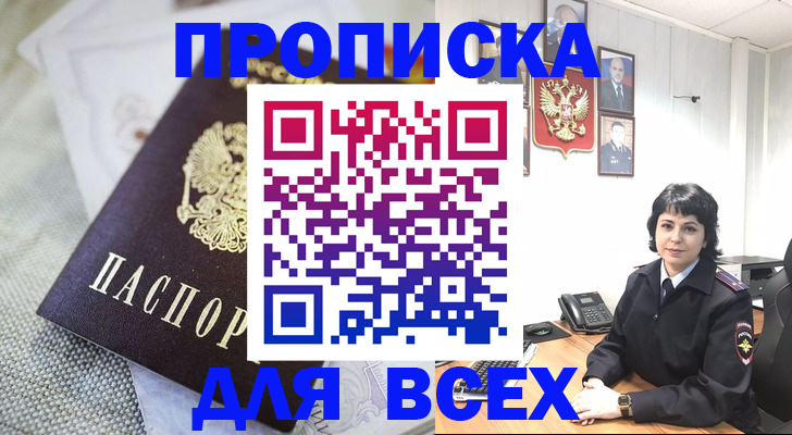прописка поиск в Белой Калитве